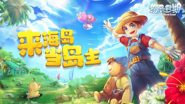 悠长假期破解版