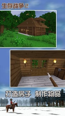 生存战争2下载中文版