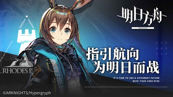 明日方舟台服官方版 明日方舟台服下载