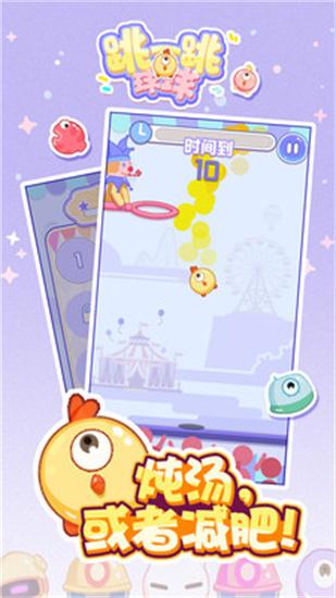 跳一跳球球游戏