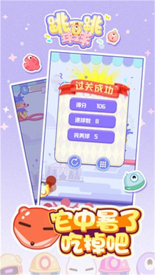 跳一跳球球游戏