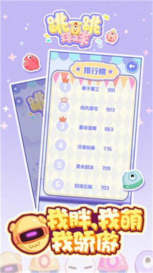 跳一跳球球游戏