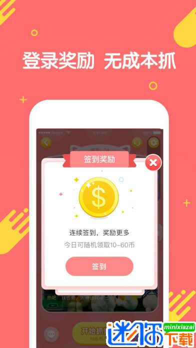 乐萌抓娃娃无限金币版