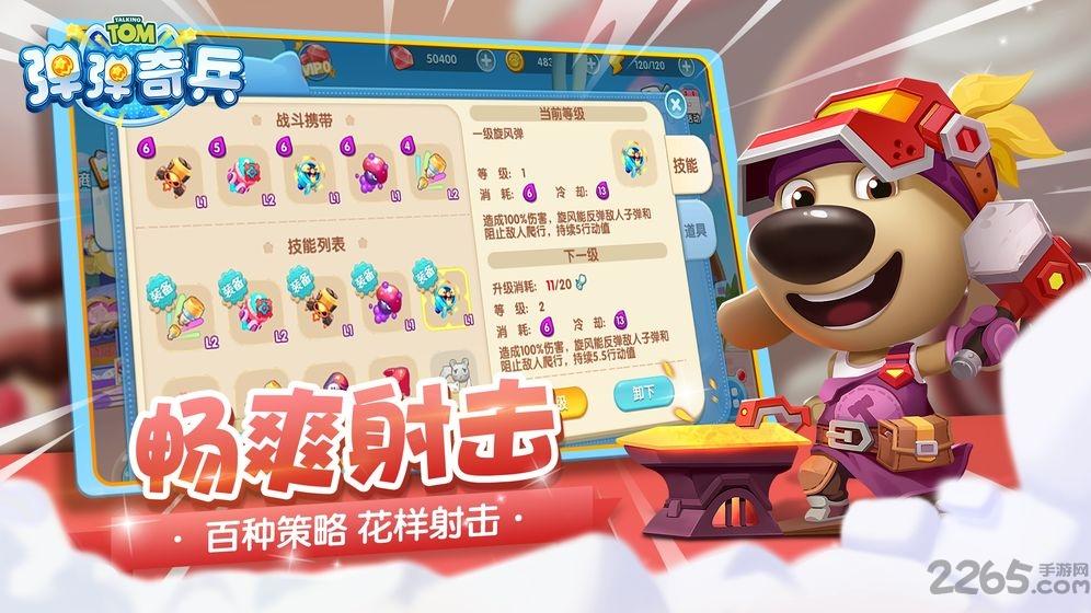 汤姆猫弹弹奇兵最新版