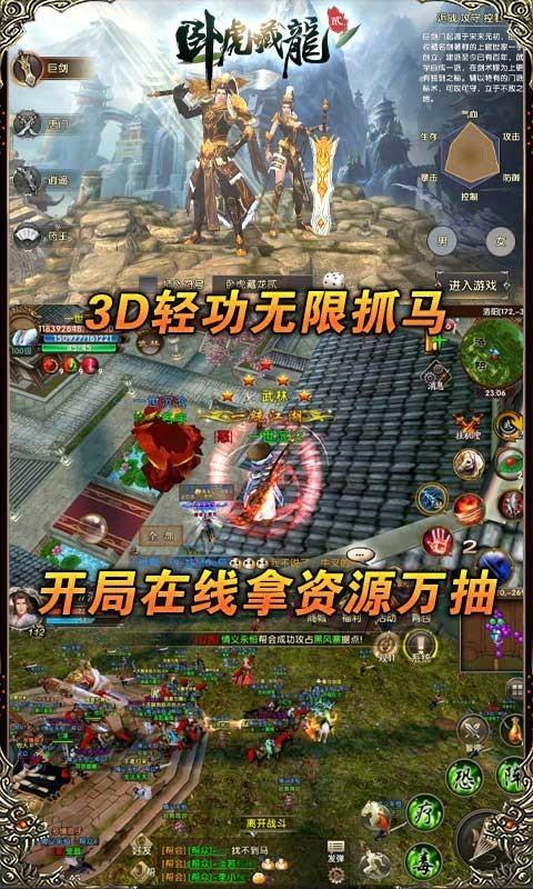 卧虎藏龙破解版