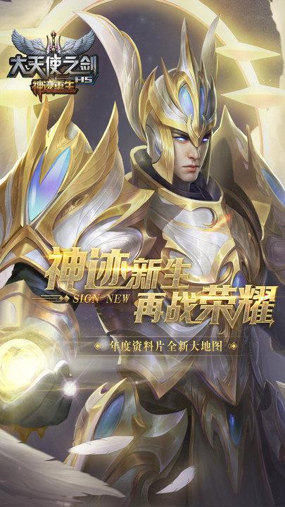 大天使之剑h5手机版