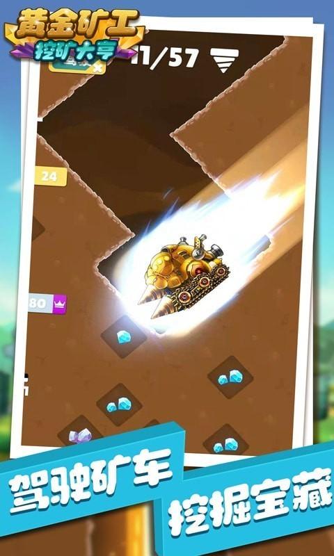 黄金矿工挖矿大亨破解版