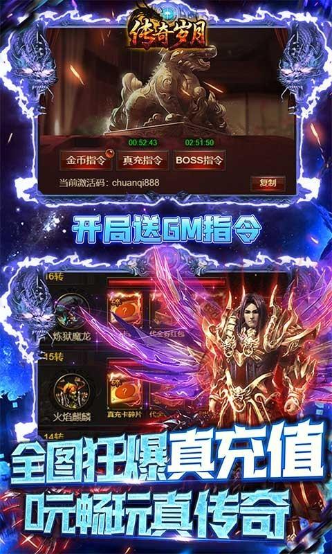 传奇岁月最新版