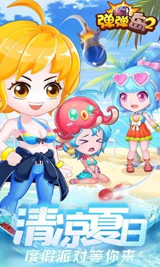 弹弹岛2破解版