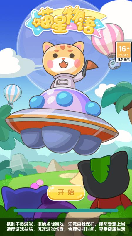 喵星物语红包版