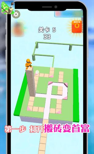 搬砖变富豪红包版