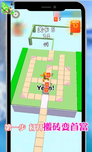 搬砖变富豪红包版