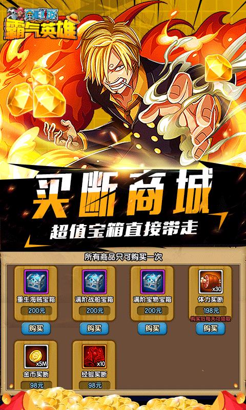 霸气英雄内购破解版