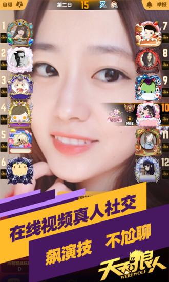 天天狼人手机版 天天狼人最新版下载