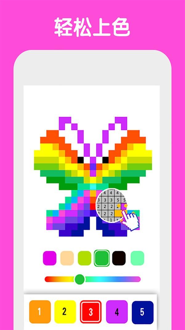 数字填色像素涂色手机版