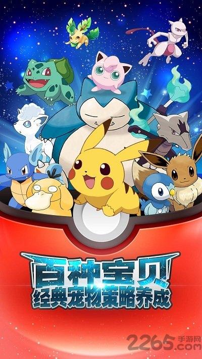 宝可梦手机版