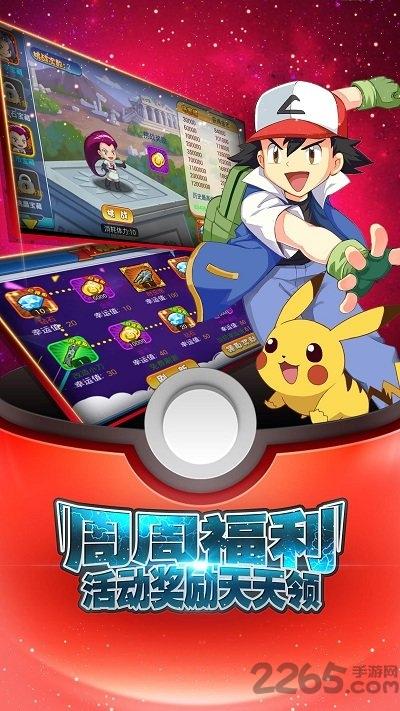 宝可梦手机版