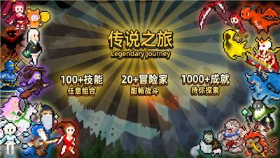传说之旅最新破解版