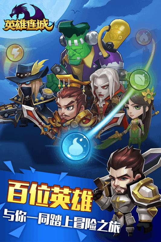 英雄连城满v版
