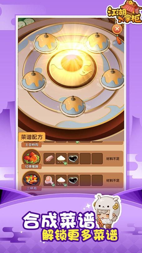 江湖小掌柜最新破解版