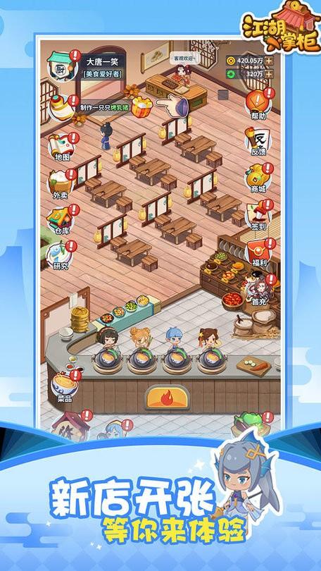 江湖小掌柜最新破解版