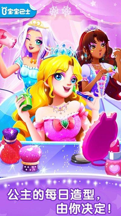 奇妙百变公主宝宝巴士破解版