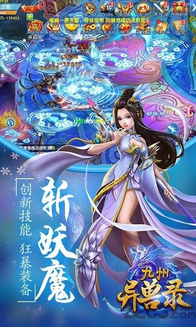 九州异兽录官方版 九州异兽录游戏下载