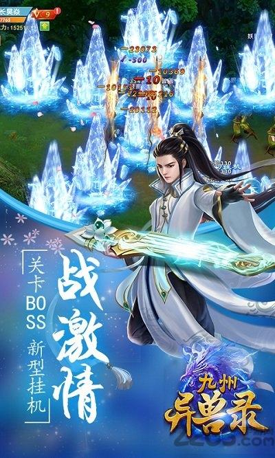 九州异兽录破解版