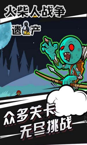 火柴人战争遗产免费版