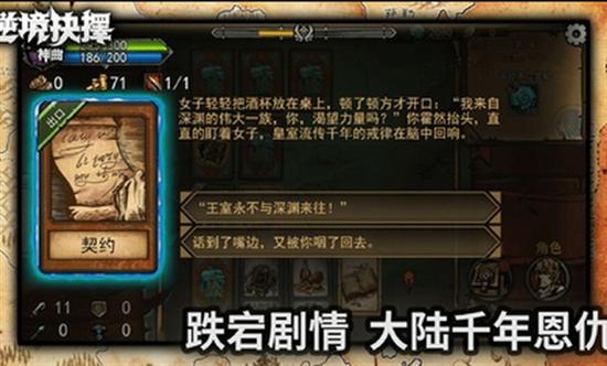 逆境抉择神曲破解版