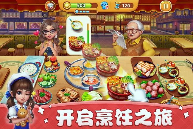 小镇大厨无限金币钻石破解版