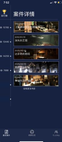 犯罪大师手游