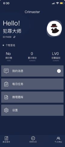 犯罪大师手游