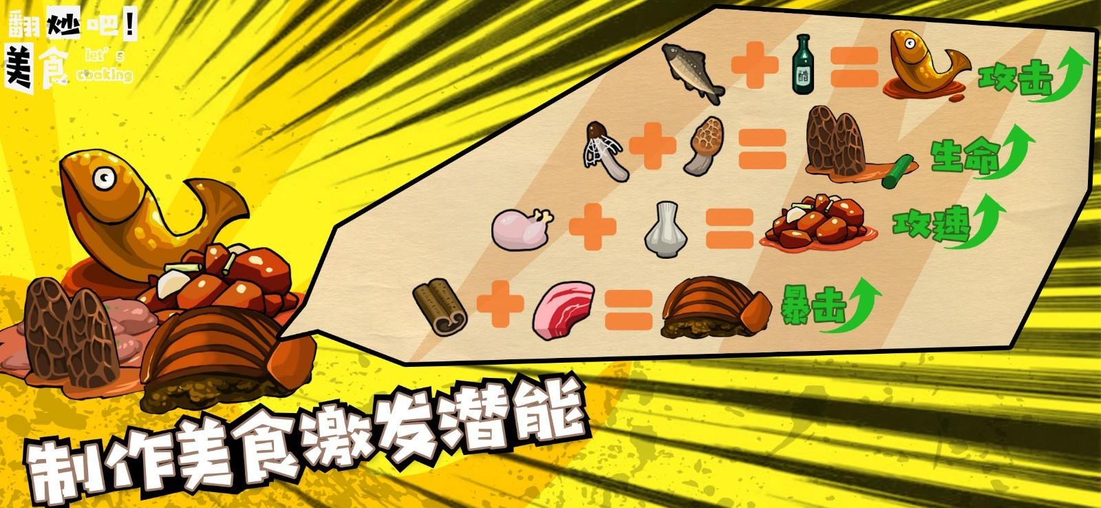 翻炒吧美食破解版