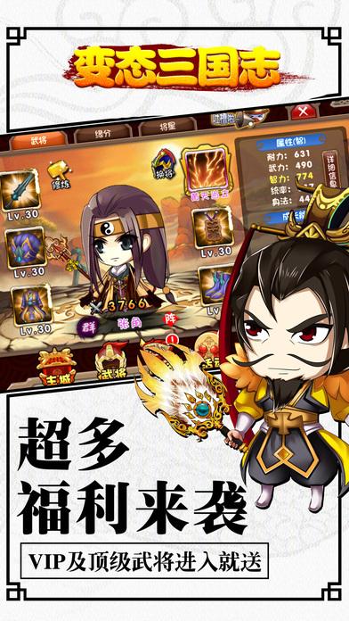 变态三国志最新版
