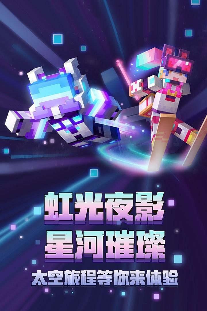 我的世界网易版