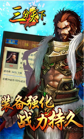 三分天下手游百度版