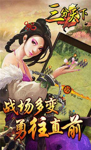 三分天下手游百度版