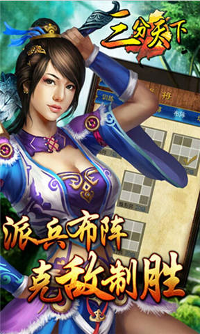 三分天下手游百度版