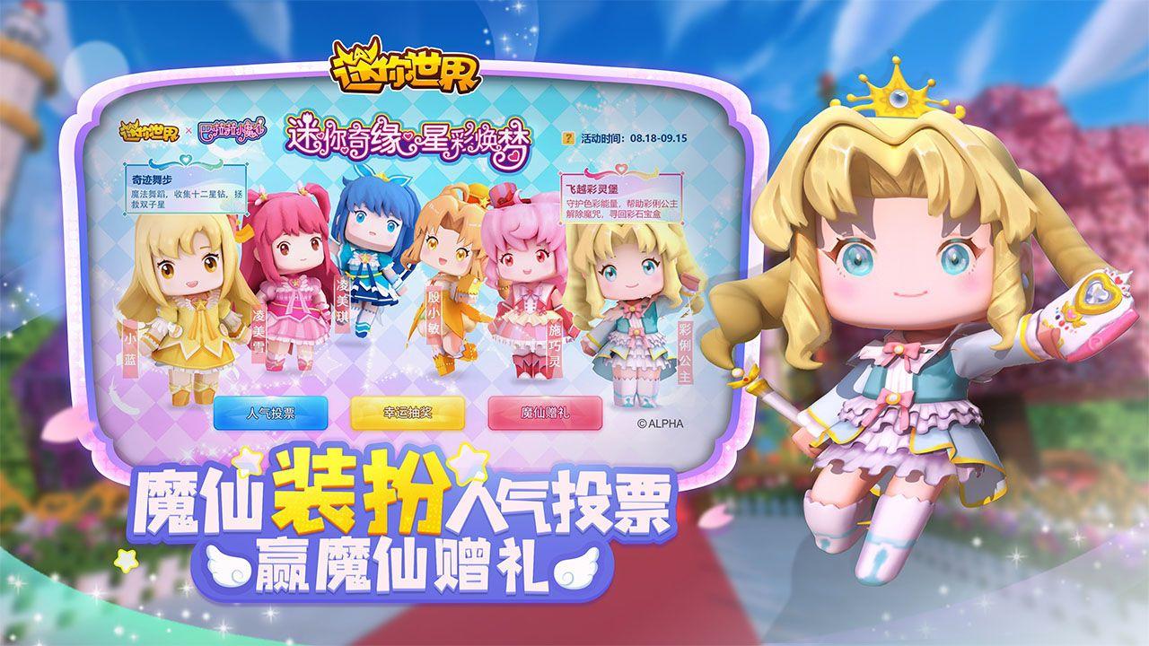 迷你世界模拟器游戏手机版