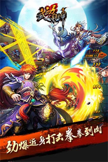 武动乾坤手游破解版