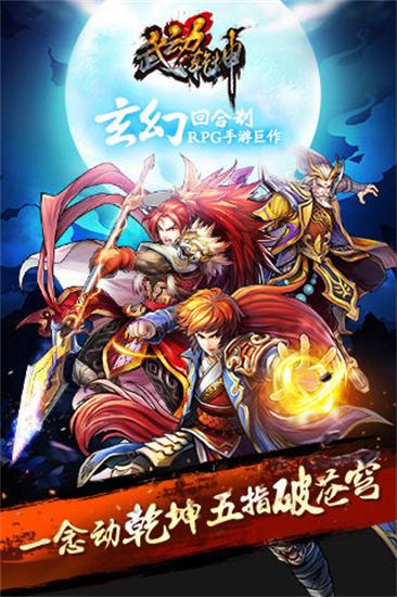 武动乾坤手游破解版