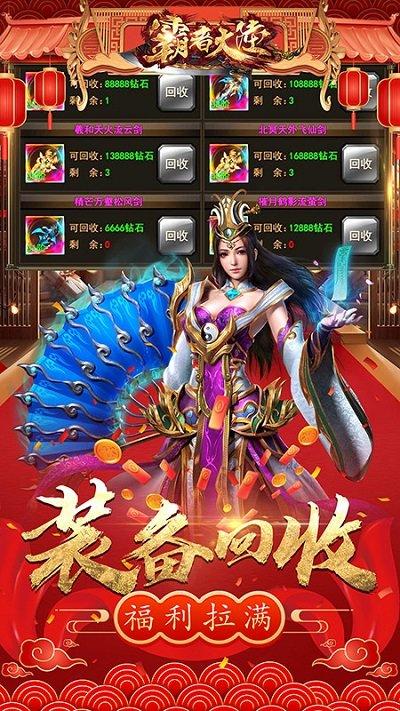 霸者大陆免费版