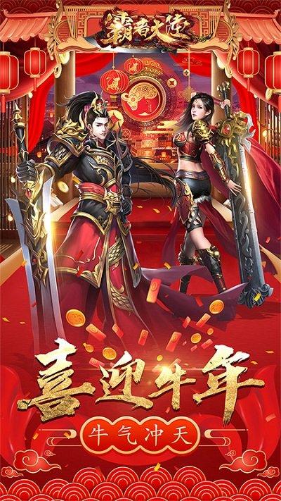 霸者大陆免费版