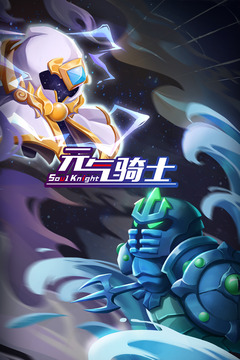 元气骑士免费安卓版