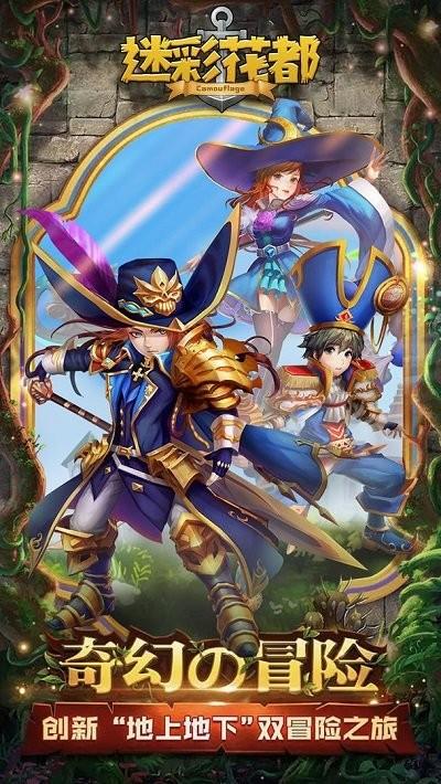 迷彩花都免费版
