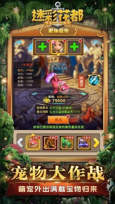 迷彩花都免费版