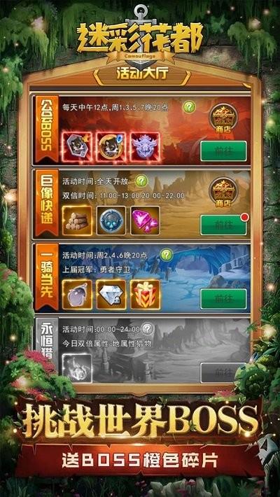 迷彩花都免费版