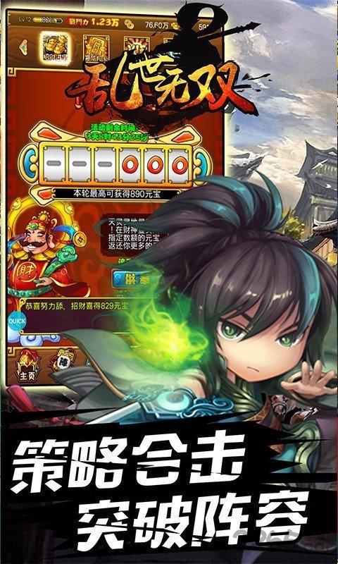 乱世无双手游免费版