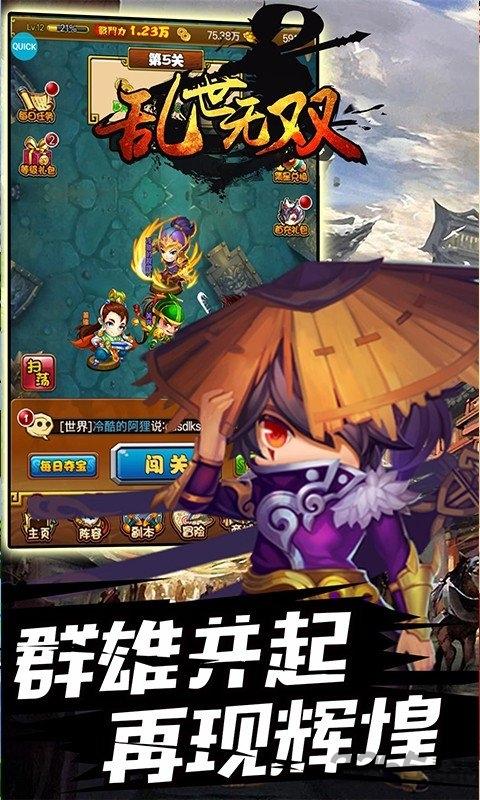乱世无双手游免费版